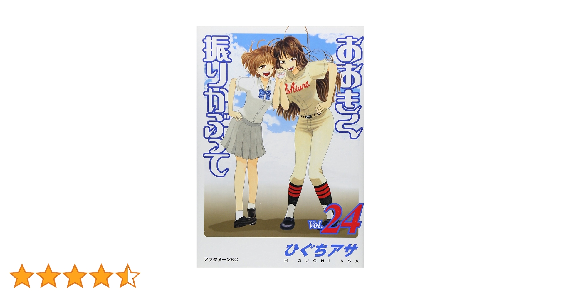 Amazon.co.jp: おおきく振りかぶって(24) (アフタヌーンKC